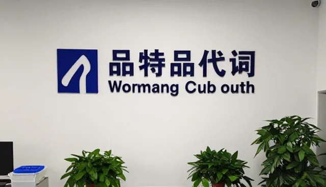 品牌代理服务怎么选？如何避免渠道分销服务误区？